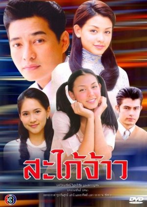 Sapai Jao (2002) poster
