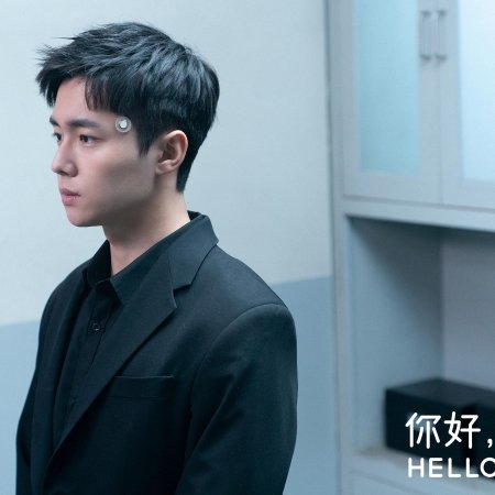 Hello, Goodbye (2022)