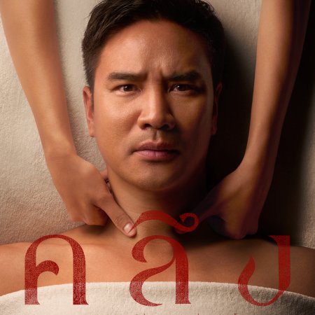 Nott Vorarit Fuangarome