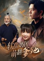 Ruan Nuo Nai Tuan Meng Fan Die Di