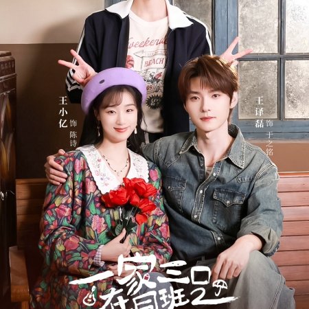 We Are Family Season 2 (2026)