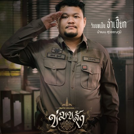 Khom Khlang (2026)