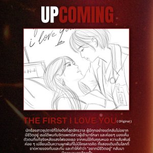 The First I Love You ()