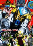Kamen Rider BiBiBi no Bibill Geiz