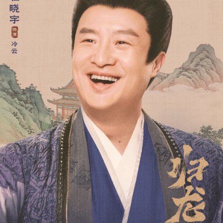 Gui Long Jia ()