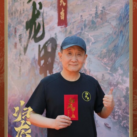 Gui Long Jia ()