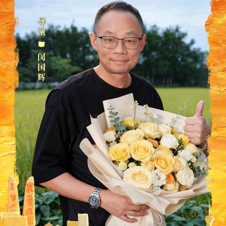 Kuan Zhai Ren Sheng ()