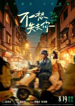 Be with You Chinese Movie(2026) photo