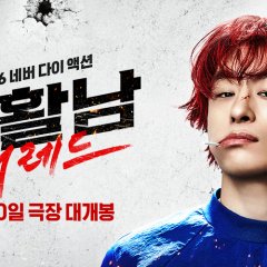 Reawaken Man: The Red Korean Movie photo
