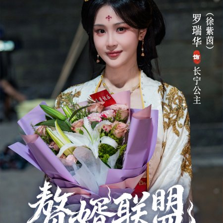 Zhui Xu Lian Meng ()