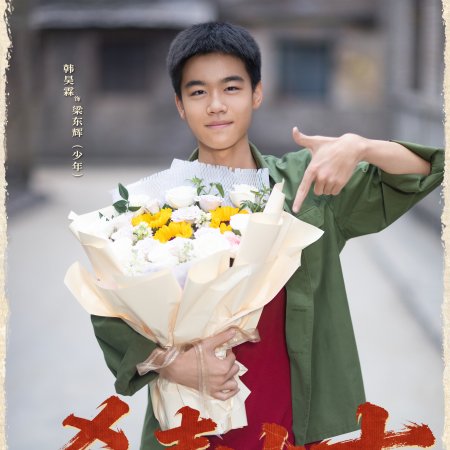 Jia You Qi Lang ()