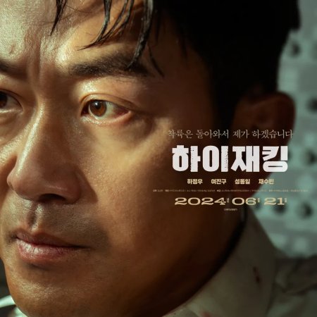 Hijack 1971 (2024)
