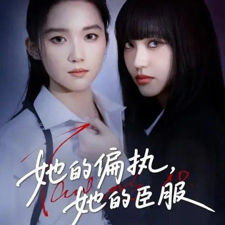 Love Me against the Night (2026)