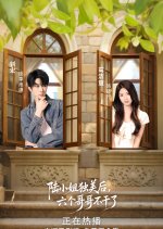Lu Xiao Jie Du Mei Hou, Liu Ge Ge Ge Gui Qiu Yuan Liang