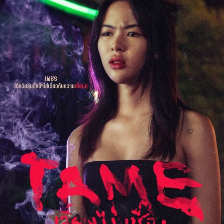 Tame (2026)