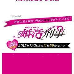 Konkatsu Deka Japanese Drama photo