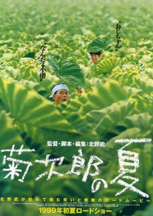Kikujiro (1999) poster
