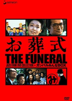 The Funeral (1984) poster
