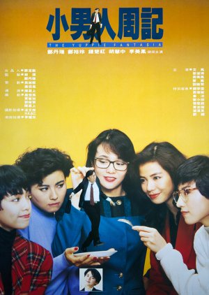 The Yuppie Fantasia (1989) poster
