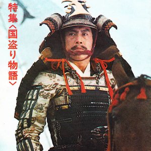 Kuni Tori Monogatari (1973)