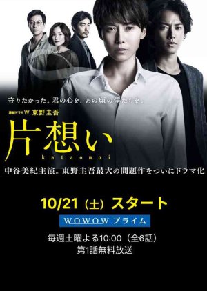 Kataomoi (2017) poster
