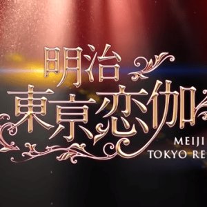 Meiji Tokyo Renka (2019)