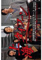 Shanghai Typhoon Japanese Drama photo