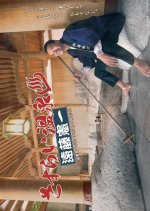 Sasurai Onsen Japanese Drama photo