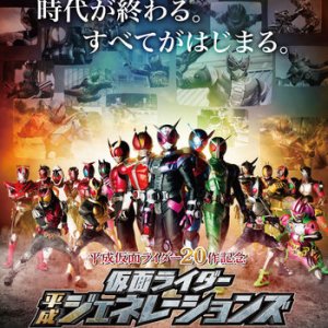 Kamen Rider Heisei Generations FOREVER (2018)