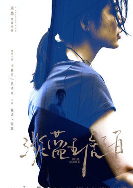 Blue Amber (2018) poster