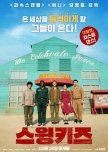 Swing Kids korean movie review