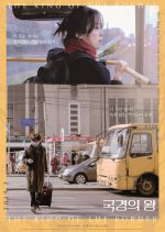 The King of the Border Korean Movie photo