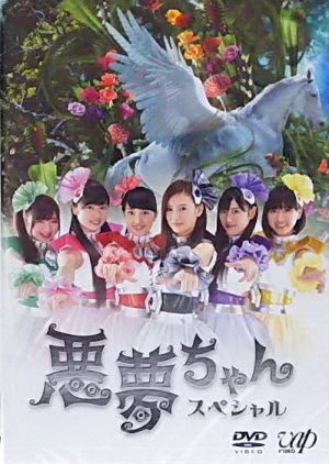 Akumu-Chan Special (2014) poster