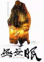 No No Sleep Taiwanese Movie photo