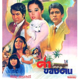 Kha Khong Khon (1981)