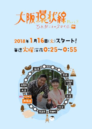 Osaka Kanjousen Part 3 (2018) poster