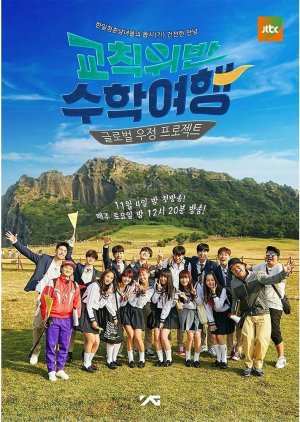 iKON Idol School Trip (2017) poster