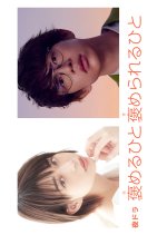 Homeru Hito Homerareru Hito Japanese Drama photo