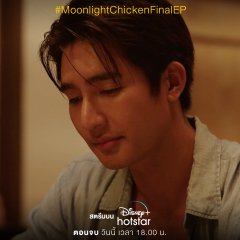 Moonlight Chicken (2023) photo