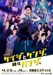 Keiji to Kenji, Tokidoki Hanji japanese drama review