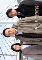 Saikoyo Keisatsukan 5 Japanese Drama photo