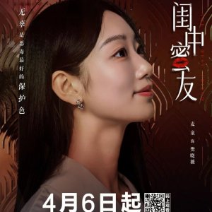 Gui Zhong Mi You (2023)