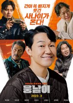 Bear Man Korean Movie photo