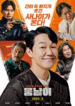 Bear Man korean drama review