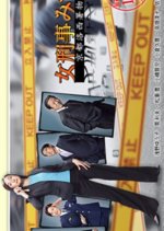 Onna Keiji Mizuki: Kyoto Rakusai Sho Monogatari Japanese Drama photo