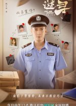 Lost and Mystery Chinese Drama photo