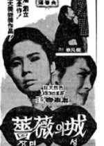 Castle of Rose Korean Movie photo