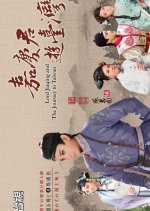 Lord Jia Qing and the Journey to Taiwan Taiwanese Drama photo