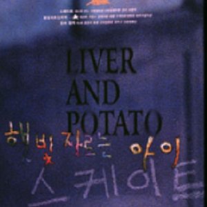 Liver and Potato (1998)