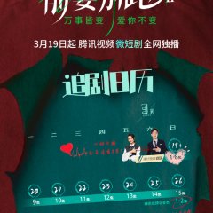 Ex-Wife Stop Season 2 Chinese Drama photo